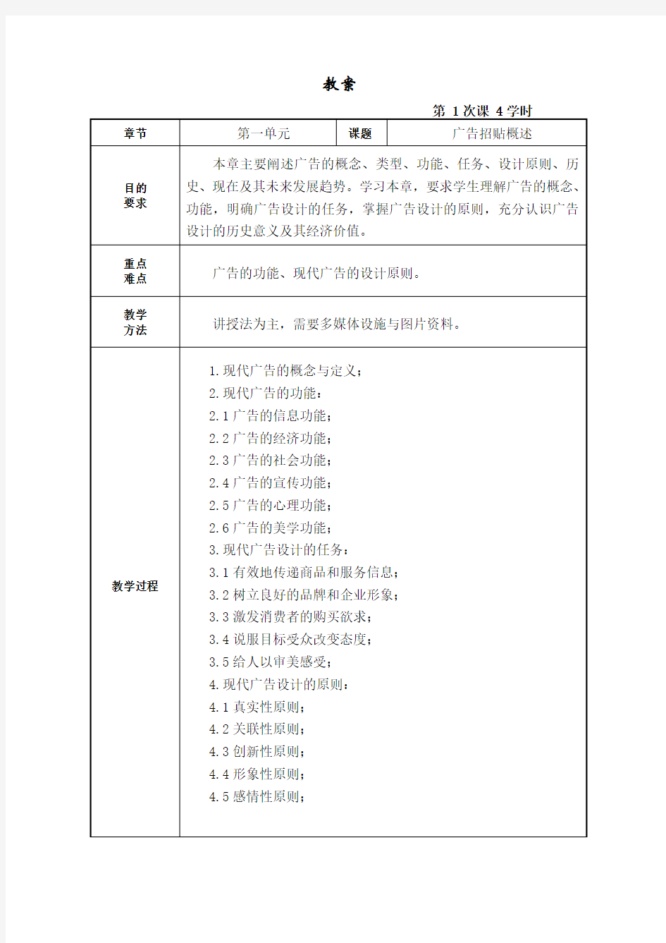 广告招贴设计教案