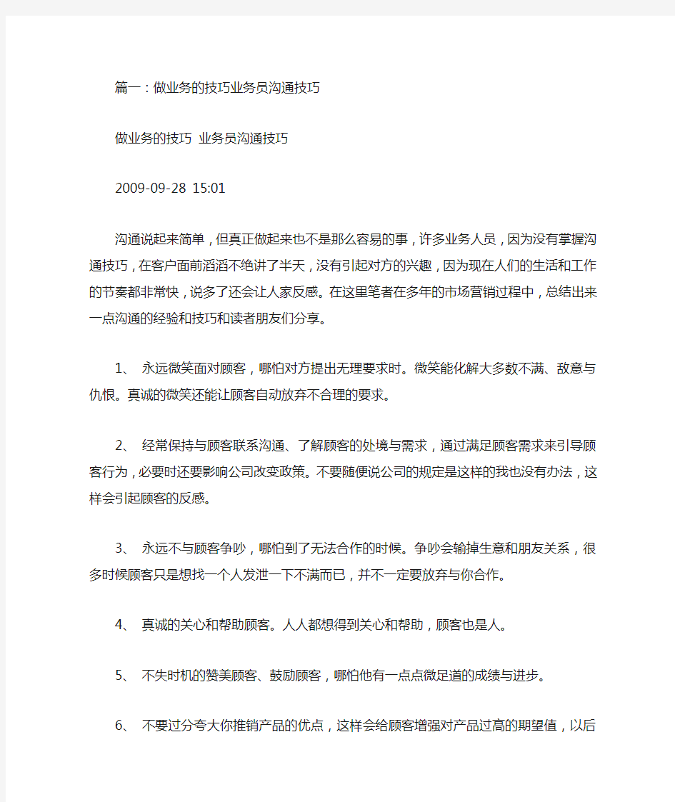 做业务谈判技巧(共3篇)