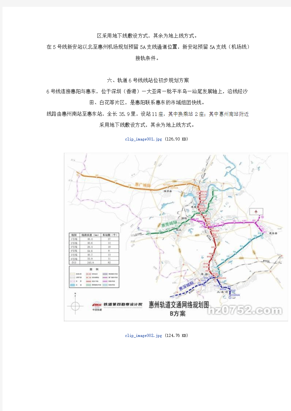 惠州城市轨道交通规划