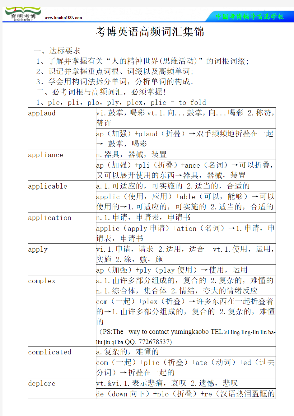 考博英语高频词汇集锦