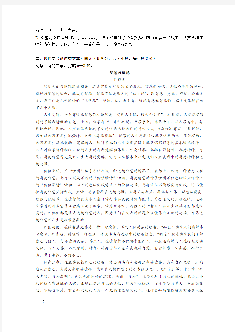 湖北武汉第49中学高二10月月考语文试题
