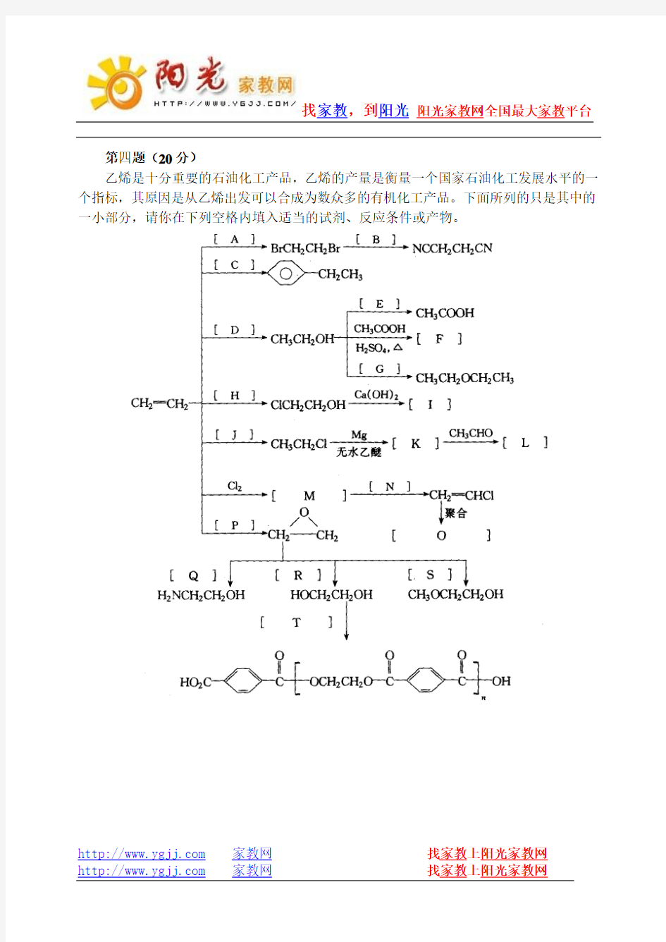 全国高中化学竞赛题库01 (8)