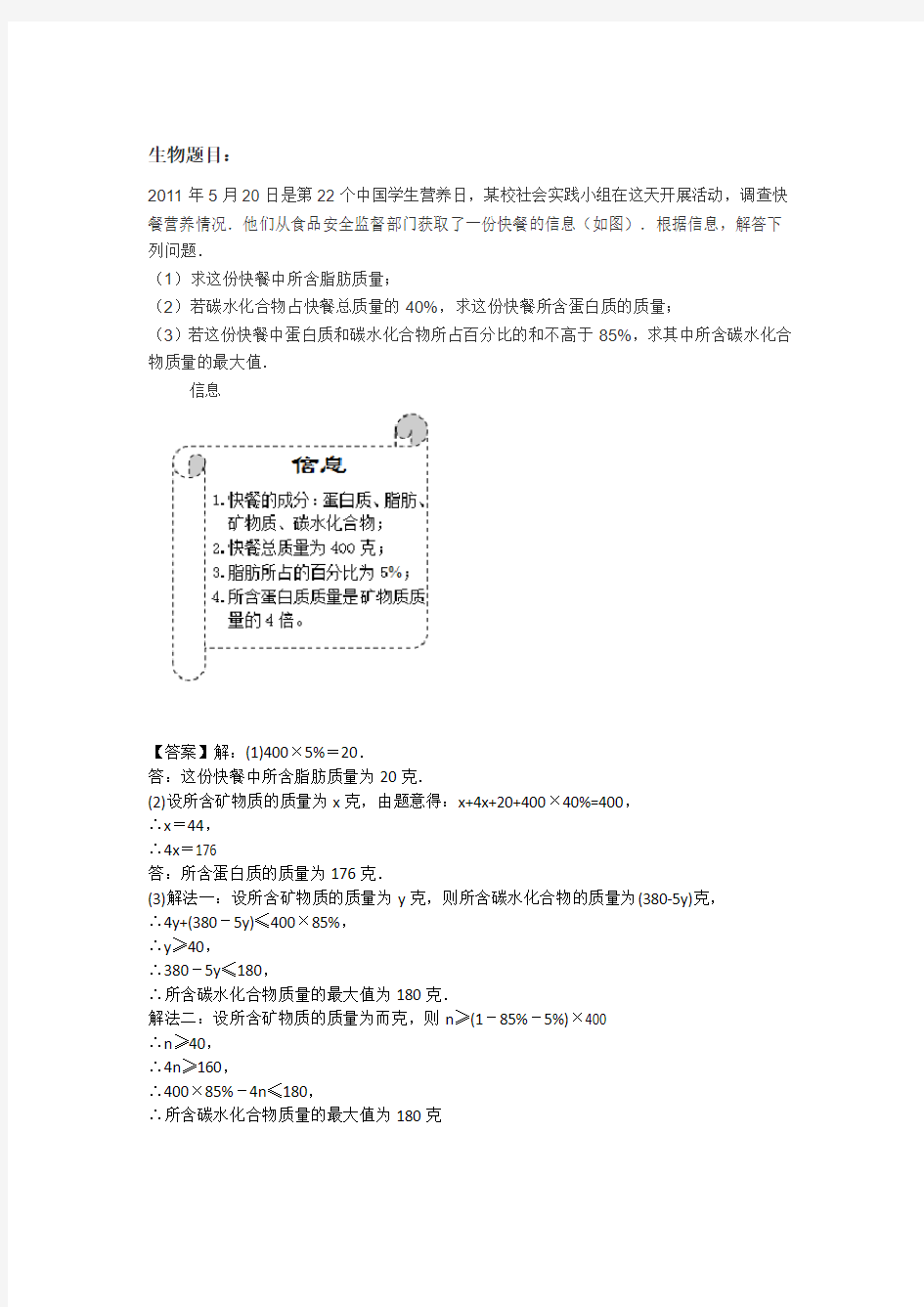 生物题目：2011年5月20日是第22个中国学生营养日,某校社会实践小组在这天开展活动