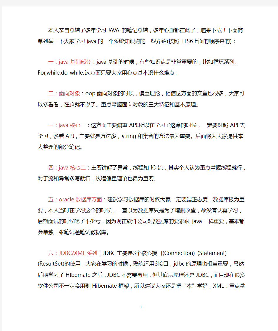 java学习方法笔记总结.