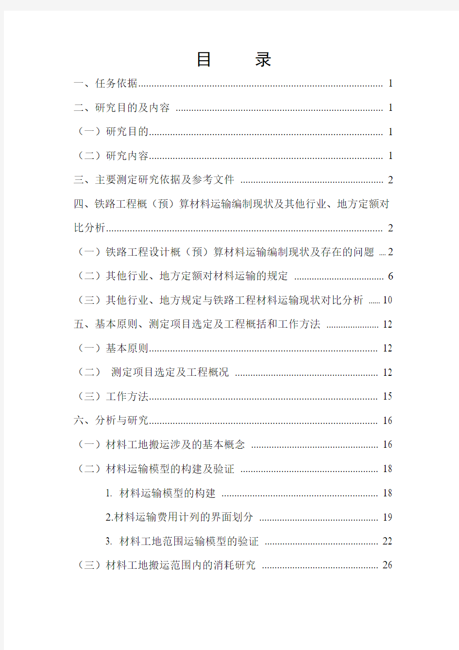 材料工地搬运范围及消耗研究报告(征求意见稿)