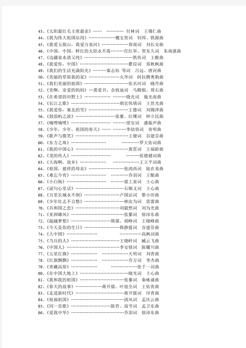 红歌100首及歌词