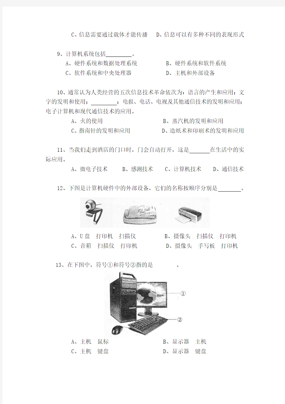2013年云南省初中学业水平标准与考试说明信息技术