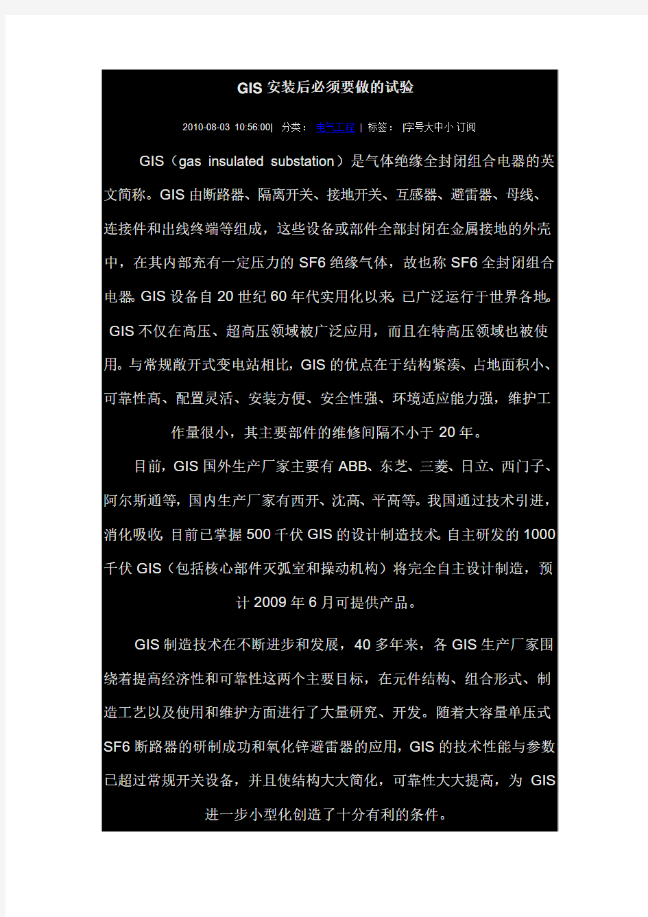 GIS安装后必须要做的试验