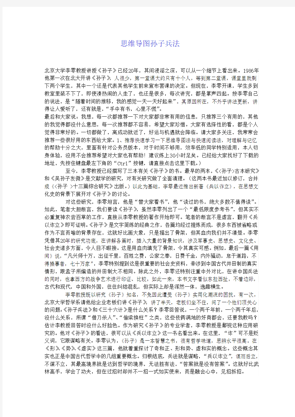 思维导图孙子兵法