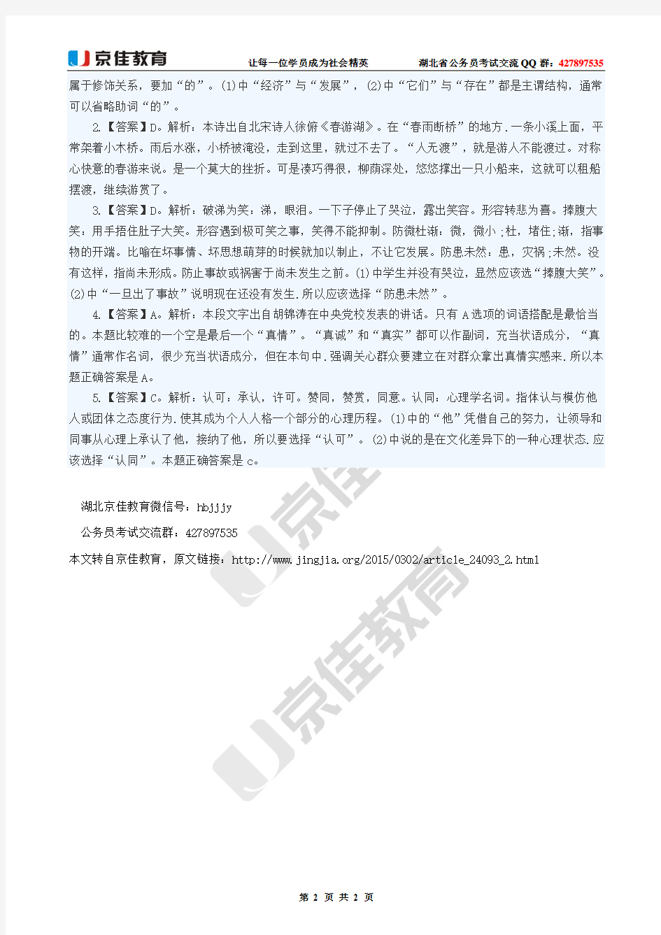 2015湖北省公务员考试—言语理解专项练习(47)