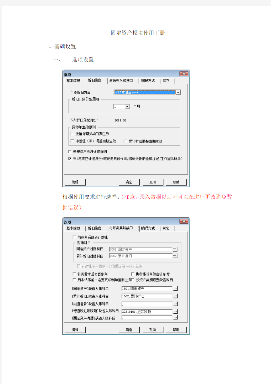 固定资产模块使用手册