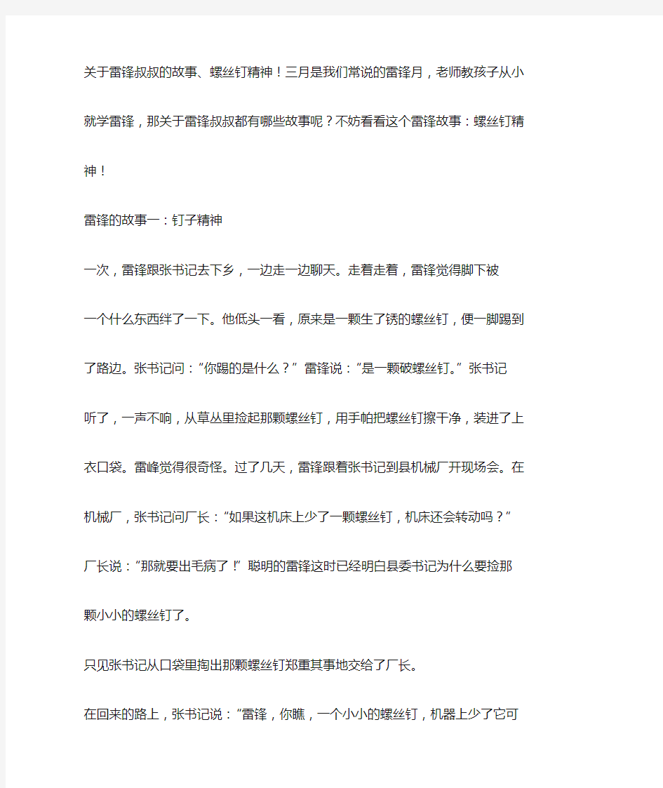 关于雷锋叔叔的故事