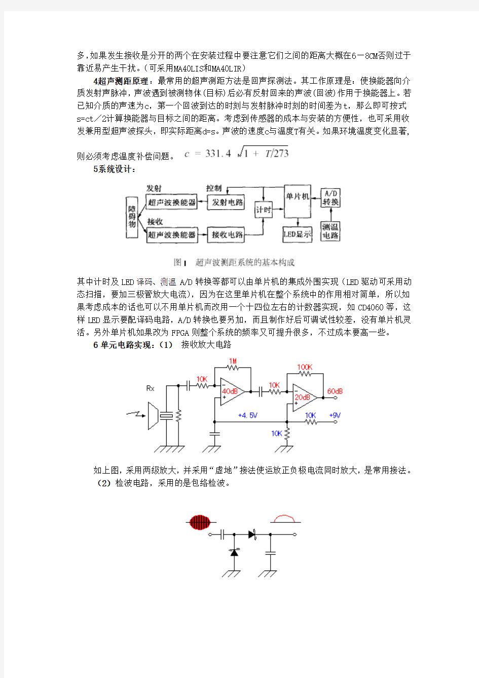 超声波测距电路+++详细