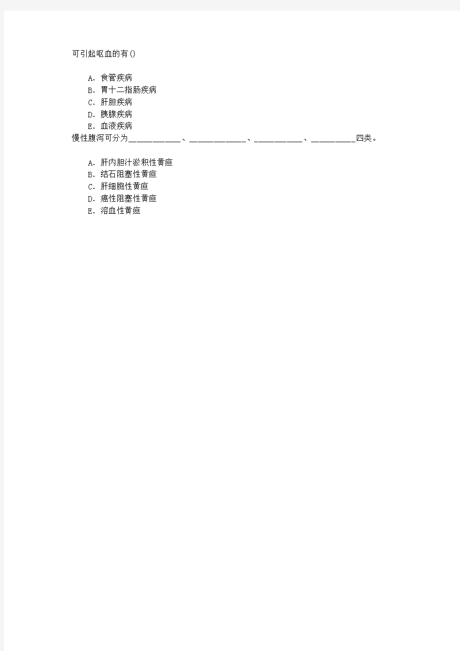 消化内科学(医学高级)消化系疾病问诊技巧及常见症状章节练习(2015-7-15)