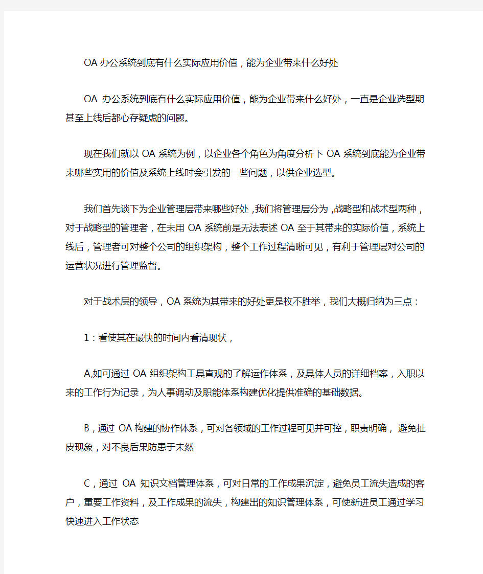 OA办公系统到底有什么实际应用价值,能为企业带来什么好处