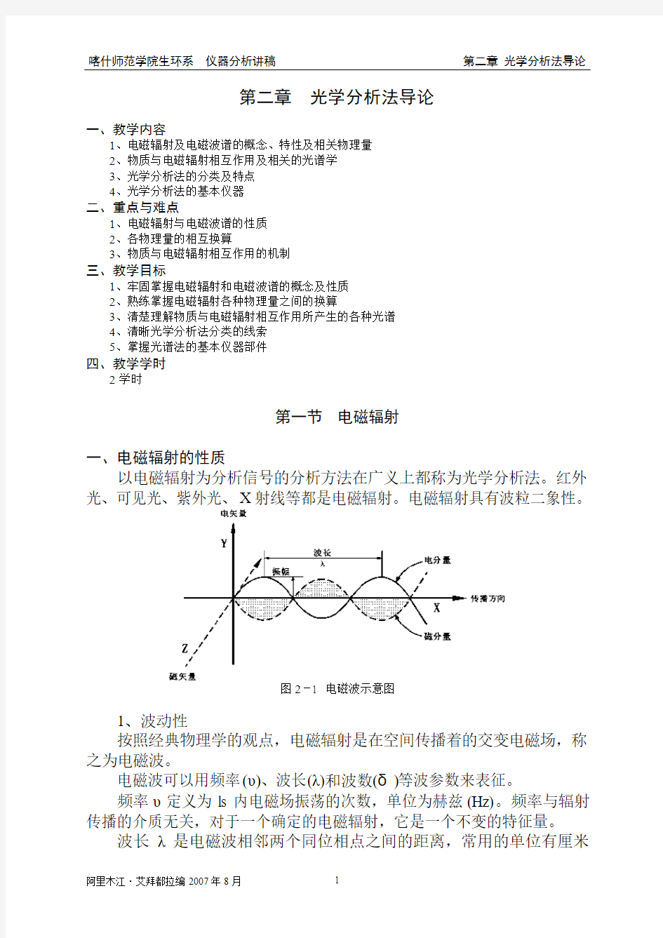 第02章  光学分析法导论2006.10.22