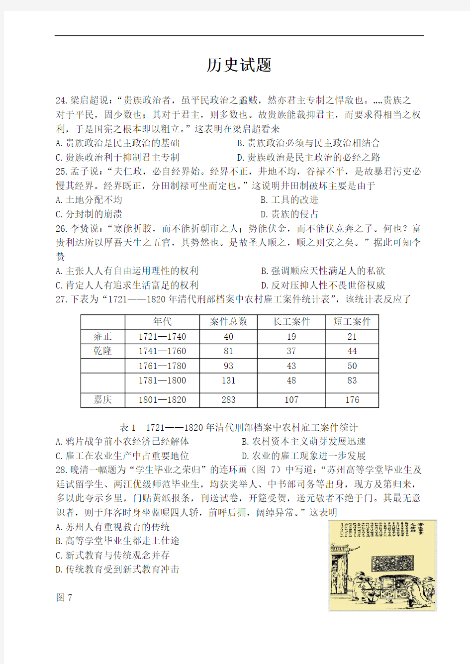 黑龙江省哈三中2014届高三下学期第一次高考模拟文科综合历史试题