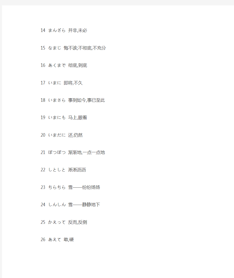 日常生活常用的日语副词300个(推荐)