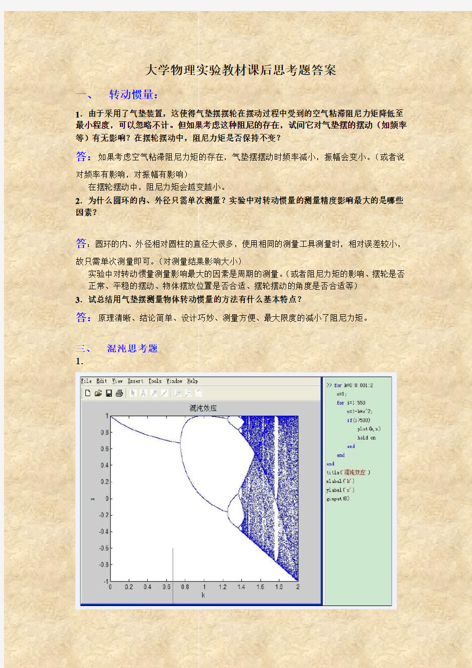 大学物理实验教材课后思考题答案