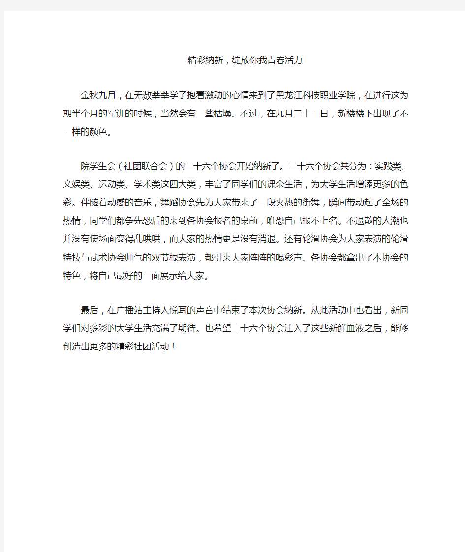 协会纳新新闻稿