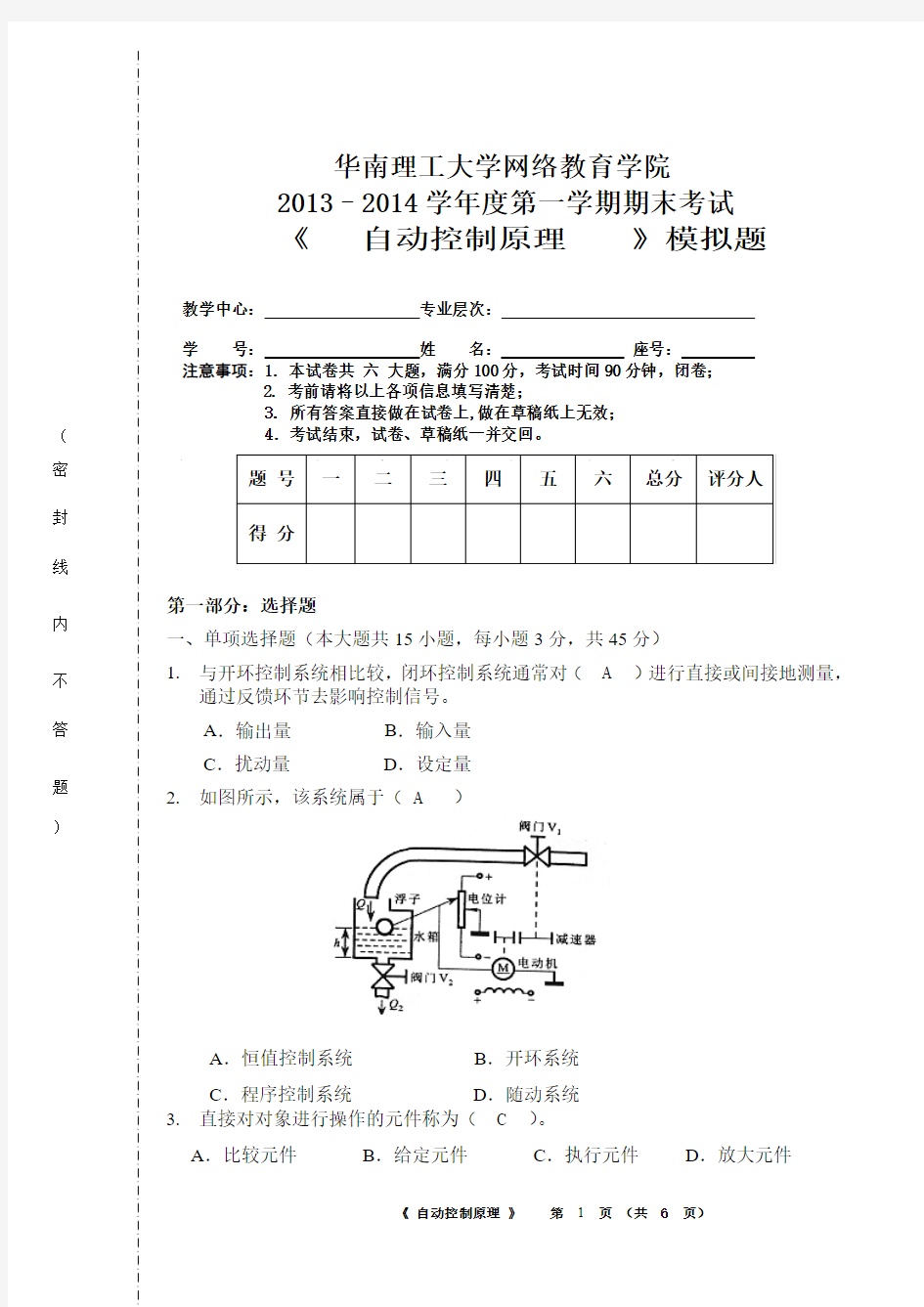 华工2013《自动控制原理》模拟题