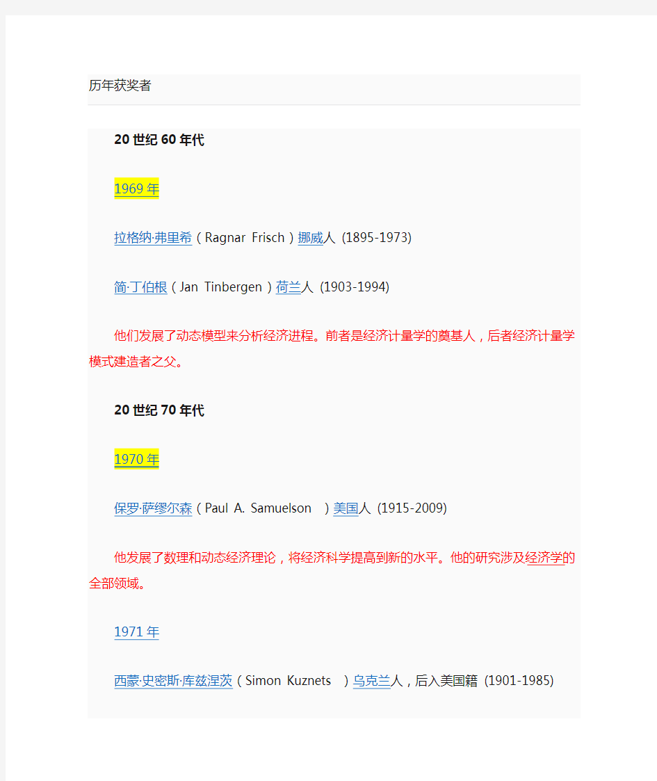 相关计量经济学的诺贝尔经济学奖获得者