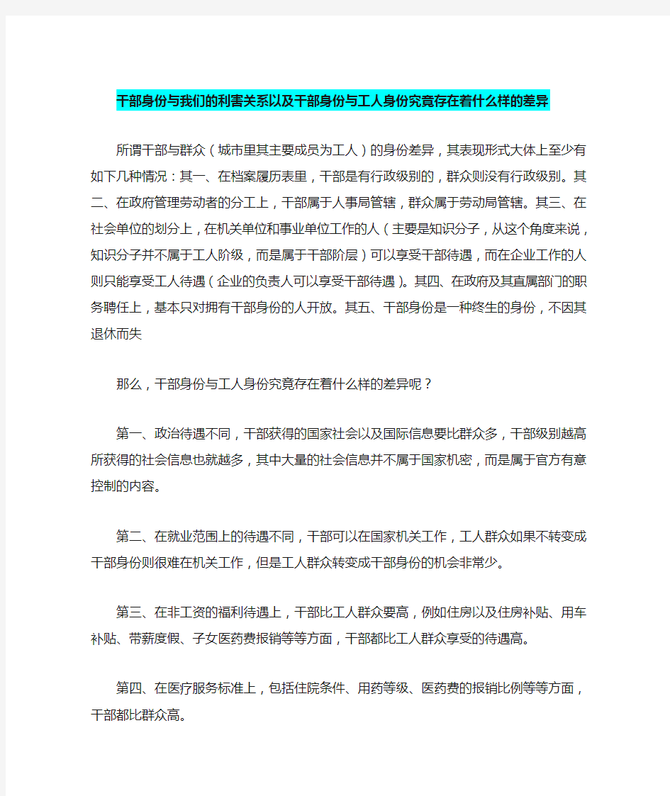 干部身份与工人身份具体解析