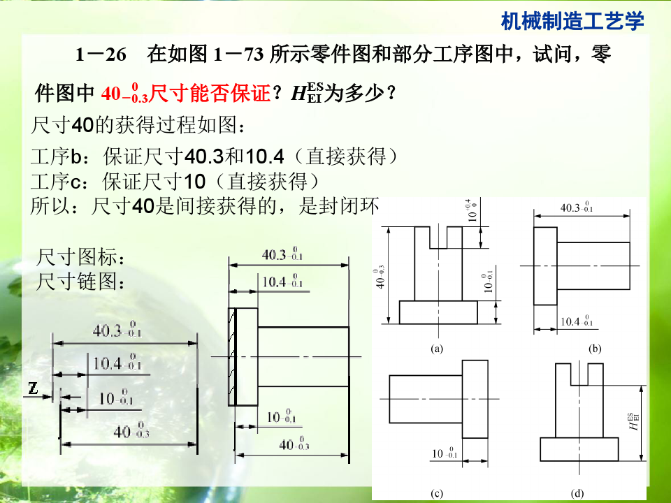 机械制造工艺学答案第一章