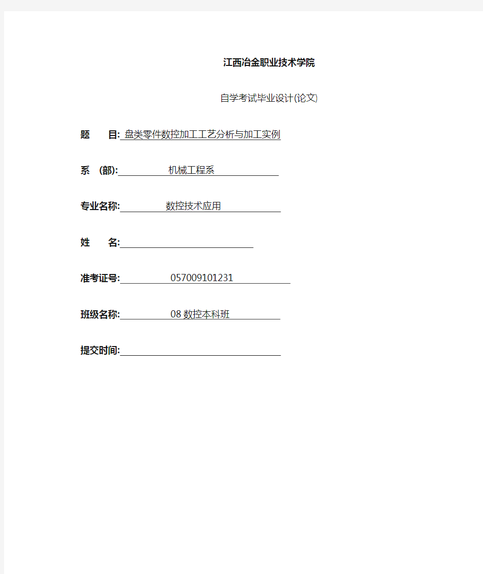 盘类零件数控车削工艺分析与加工