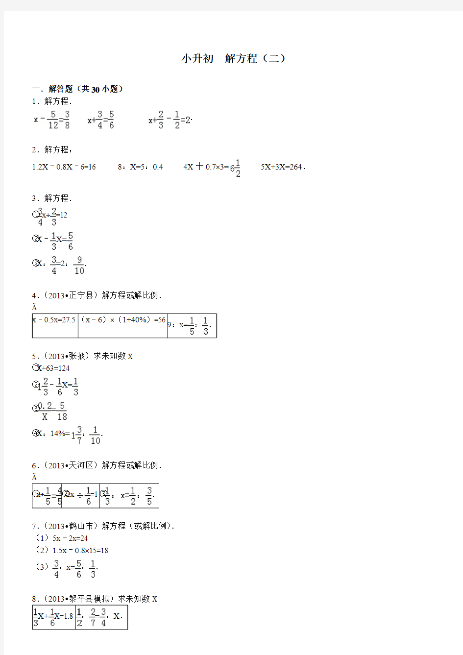 小升初 解方程(二)及答案详解