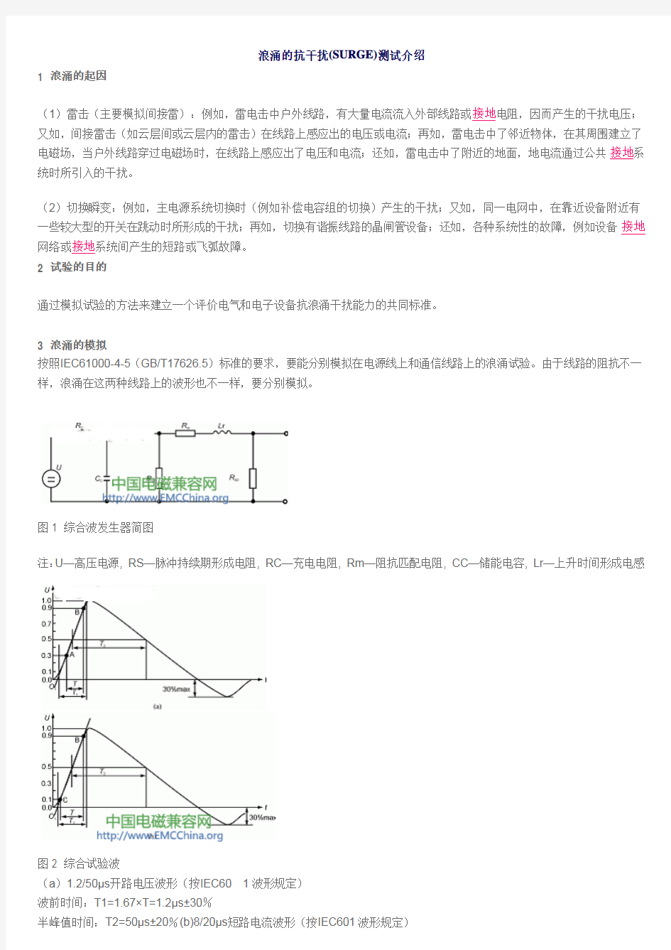 surge测试介绍