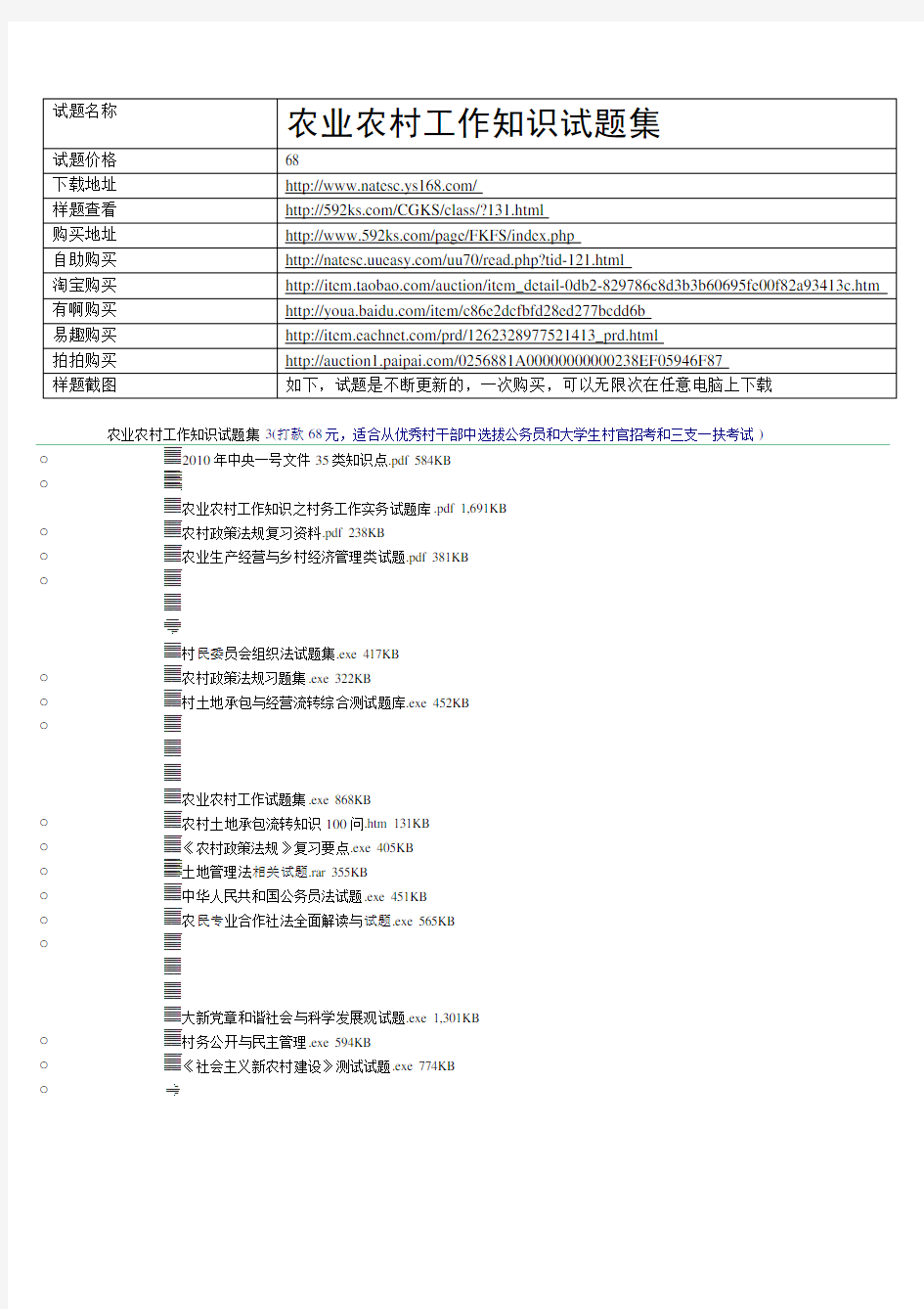 农业农村工作知识试题集