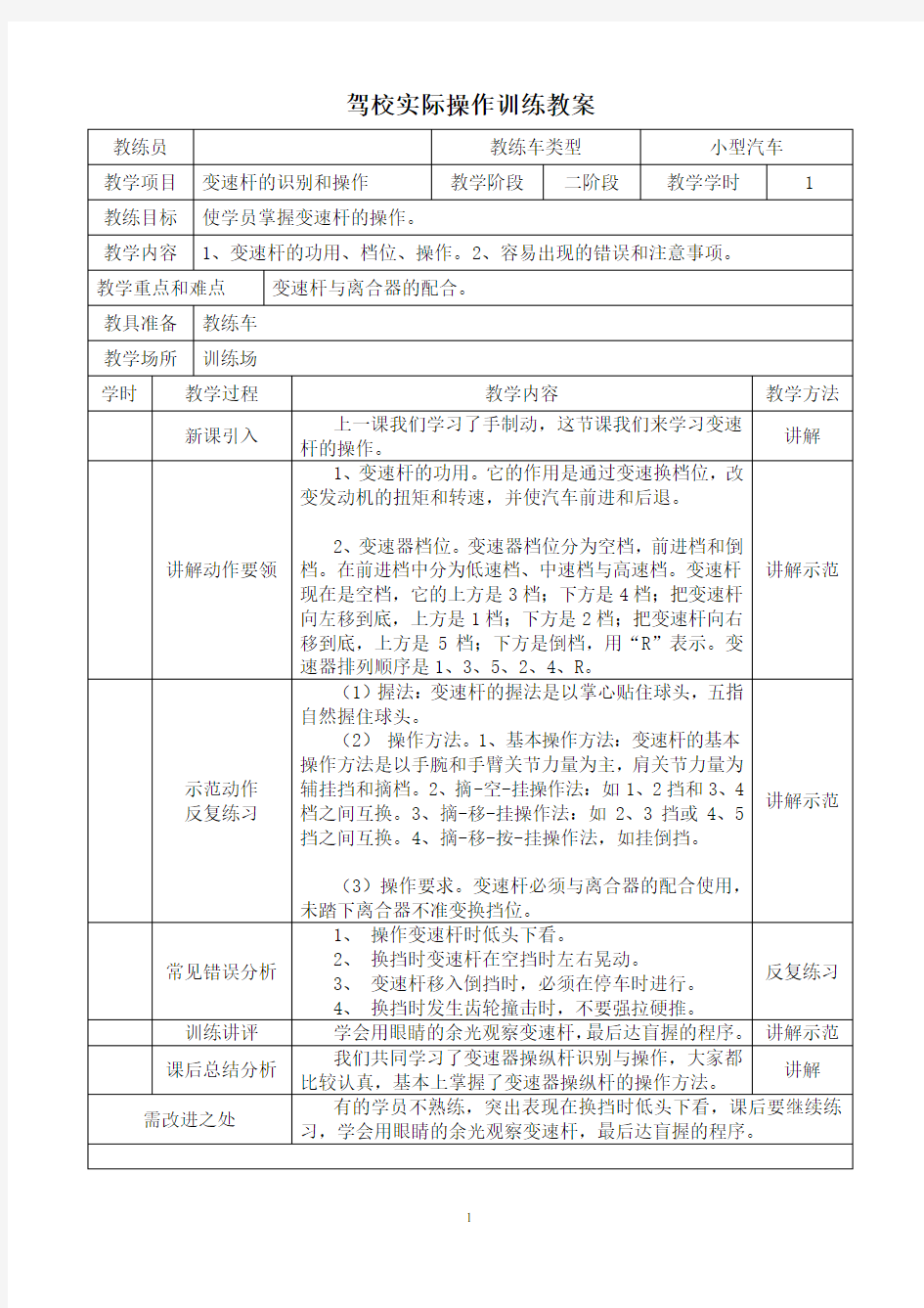 驾校实际操作训练教案