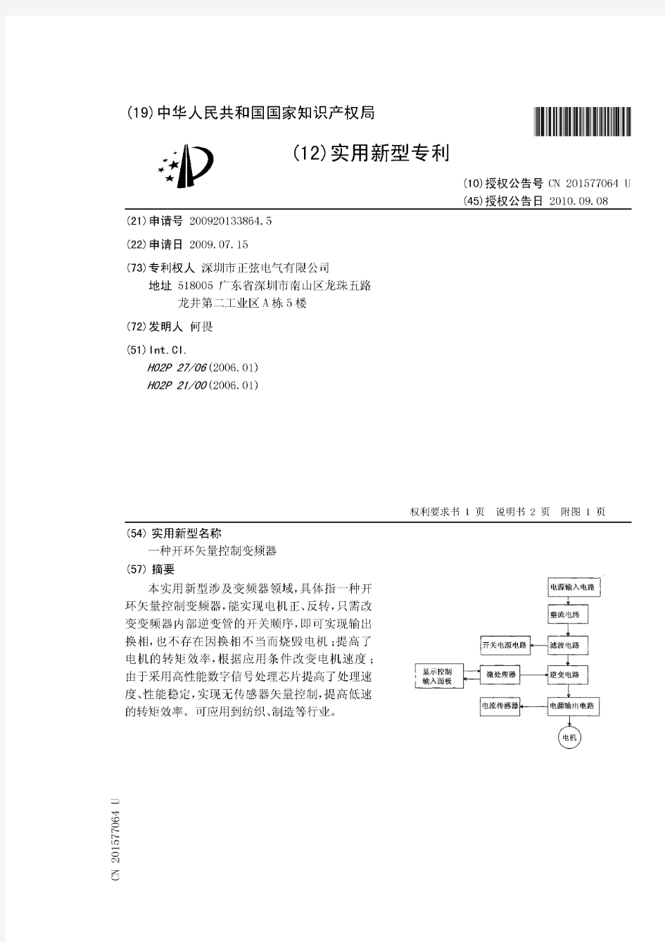 一种开环矢量控制变频器