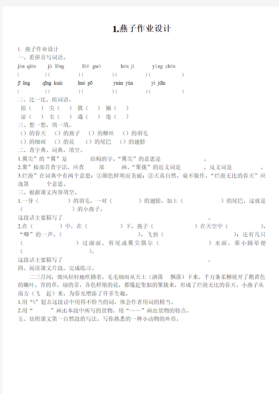 人教三年级下册1——16课作业设计