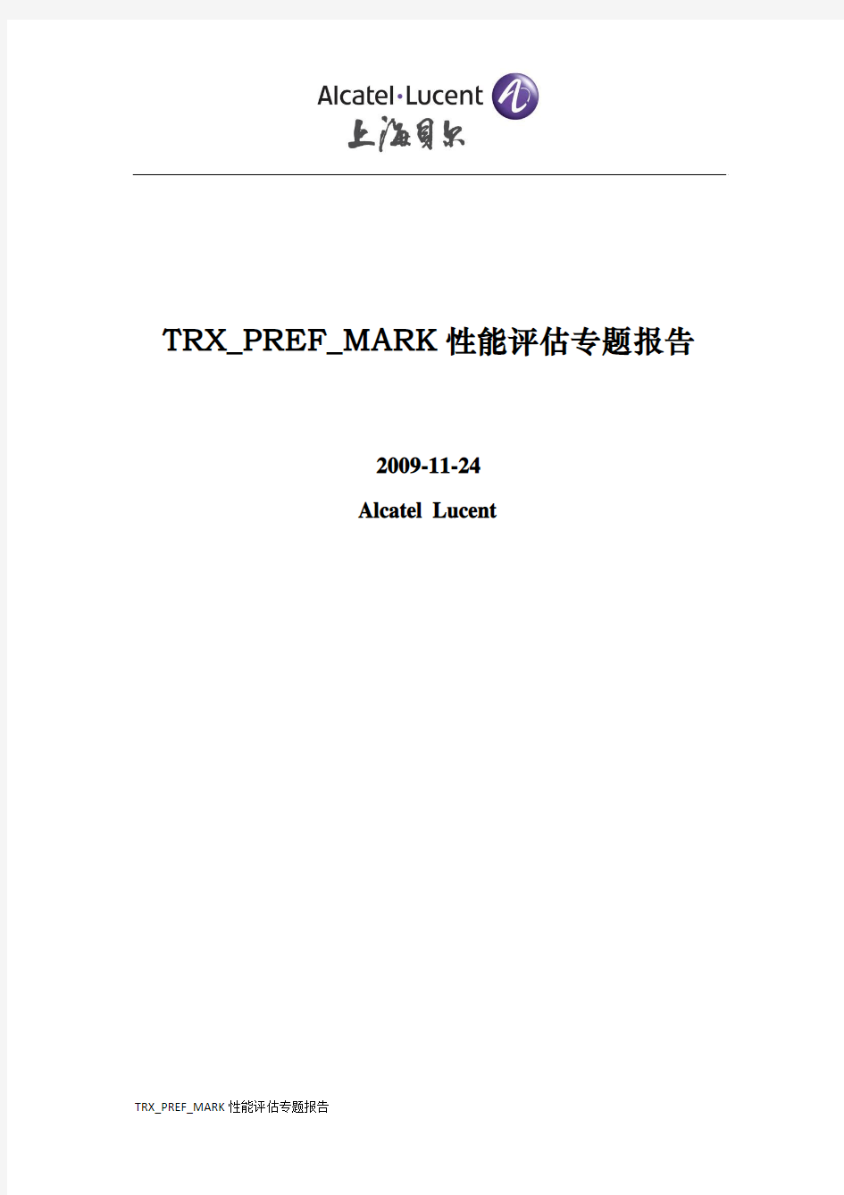 PREF_MARK性能评估专题报告