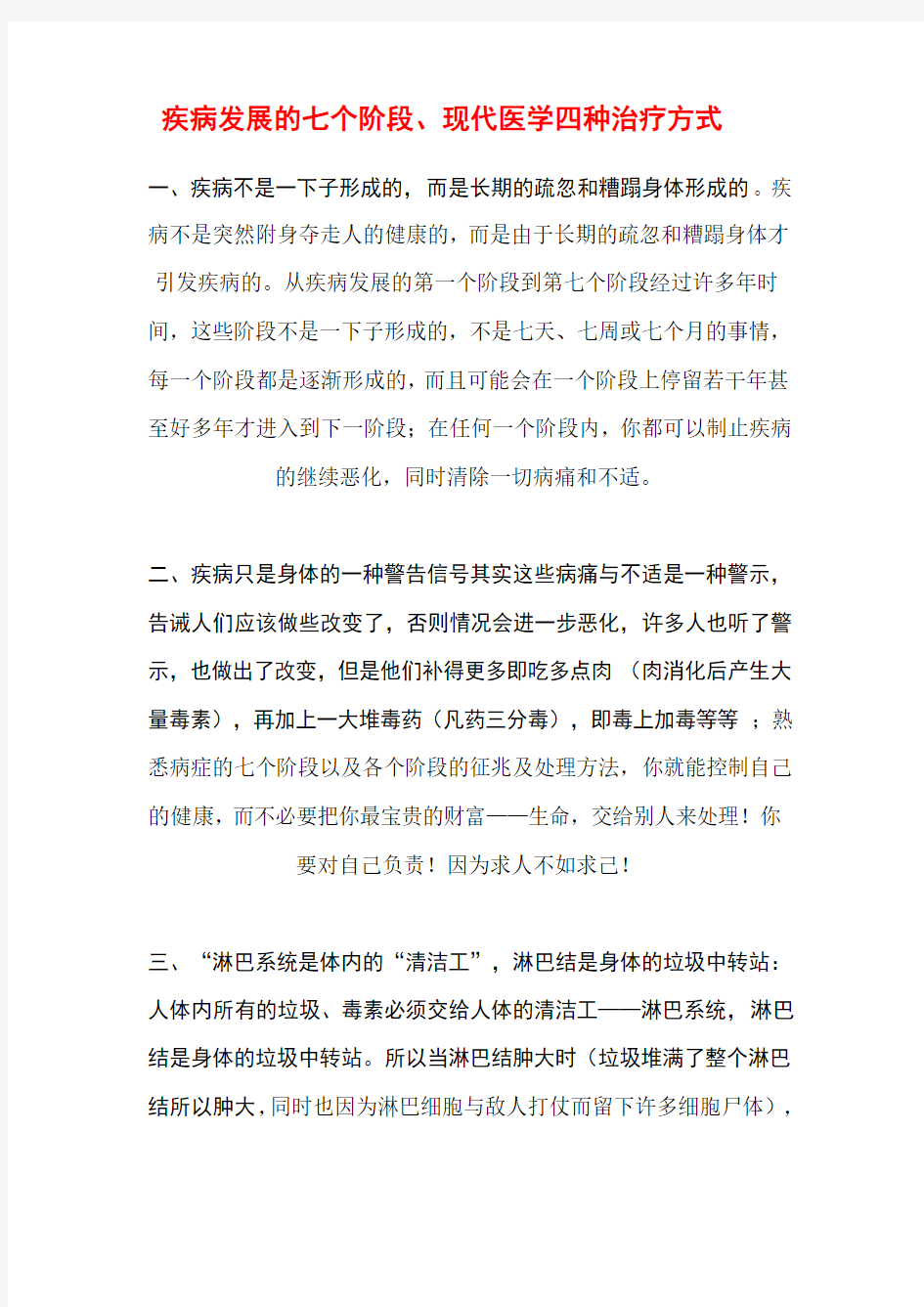 疾病发展的七个阶段