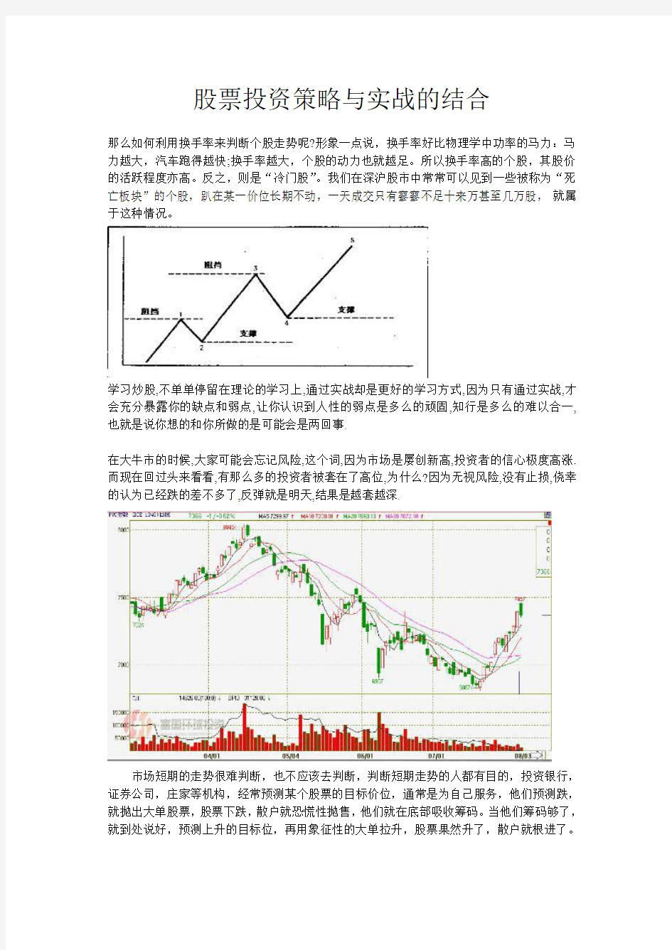 股票投资策略与实战的结合