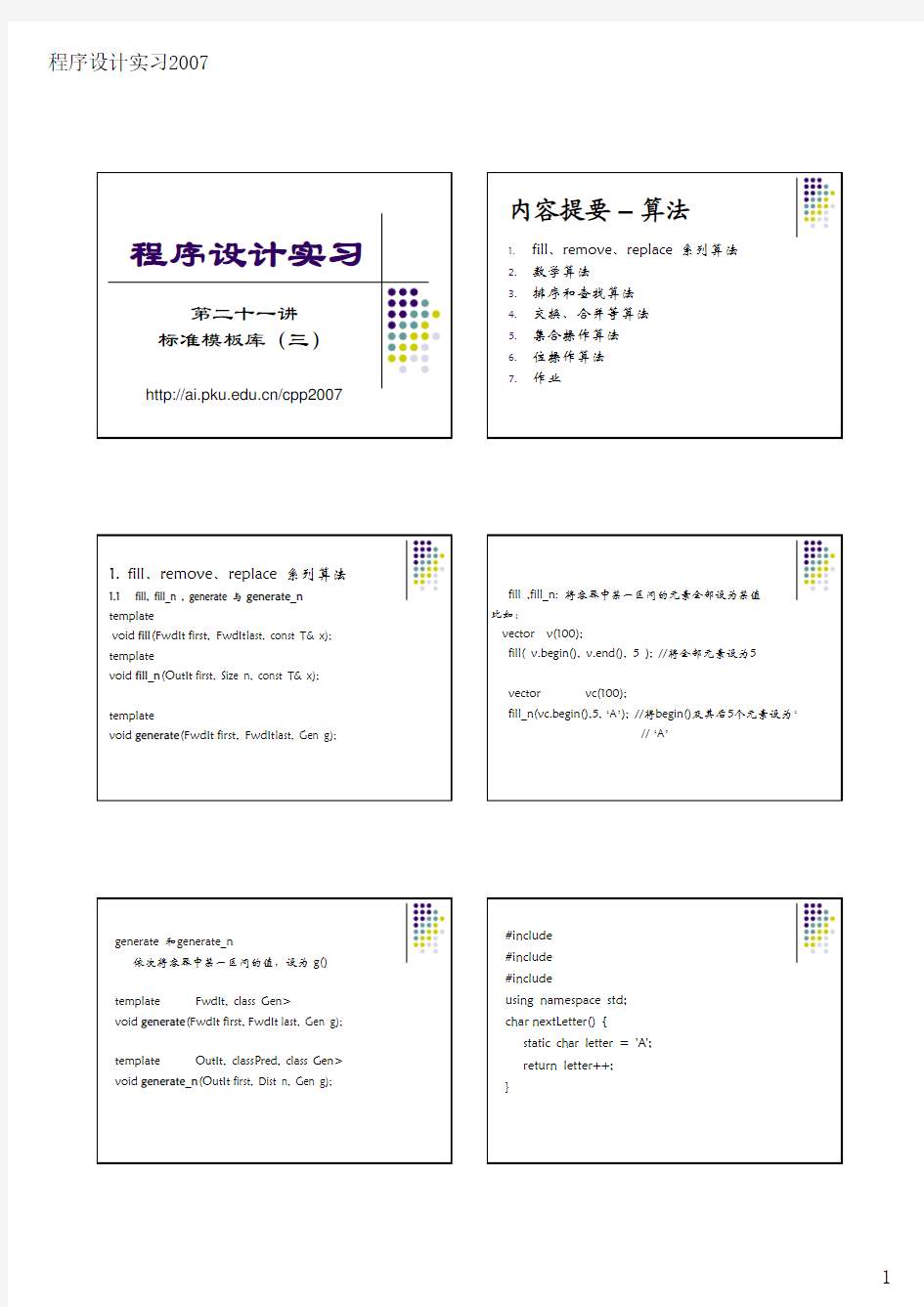 STL 21标准模板库(三)