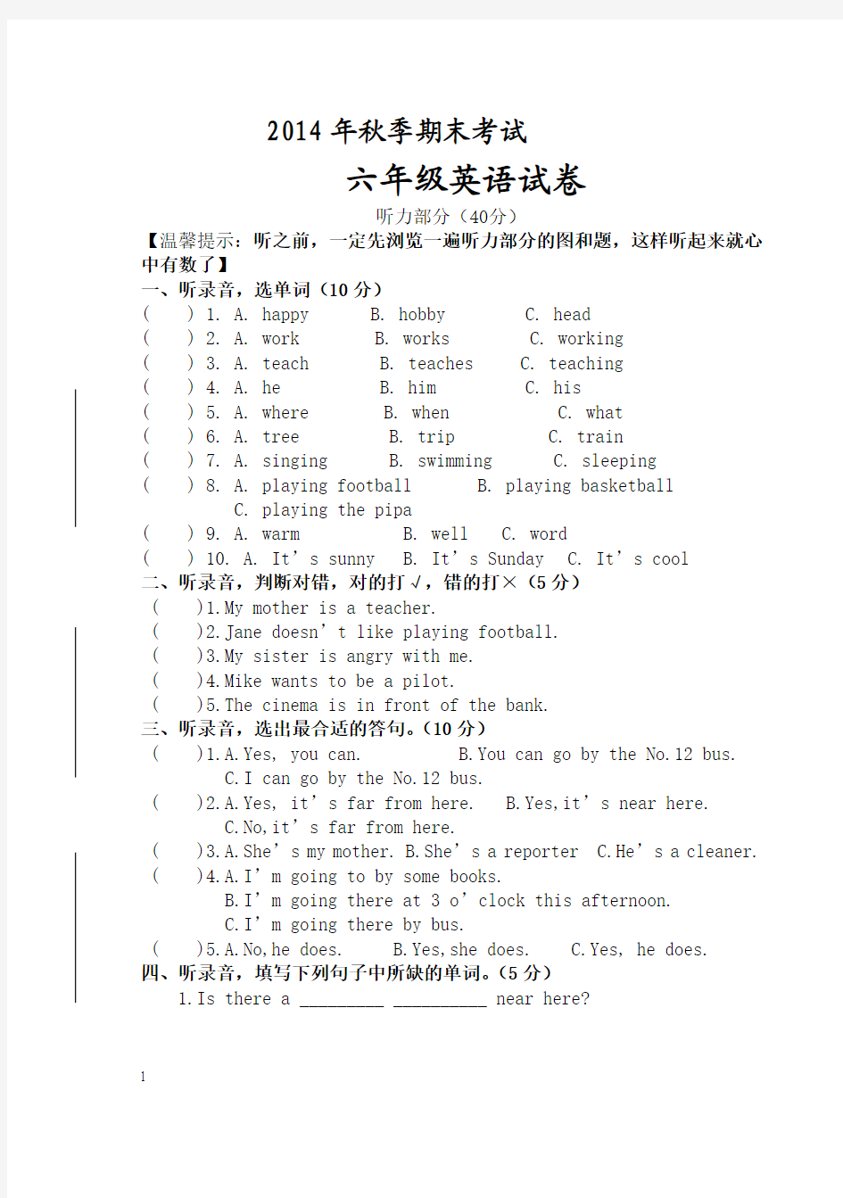 2014年秋六年级英语上册期末试卷及答案