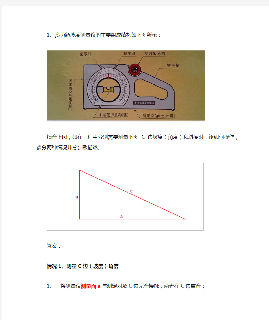 坡度测量仪使用方法