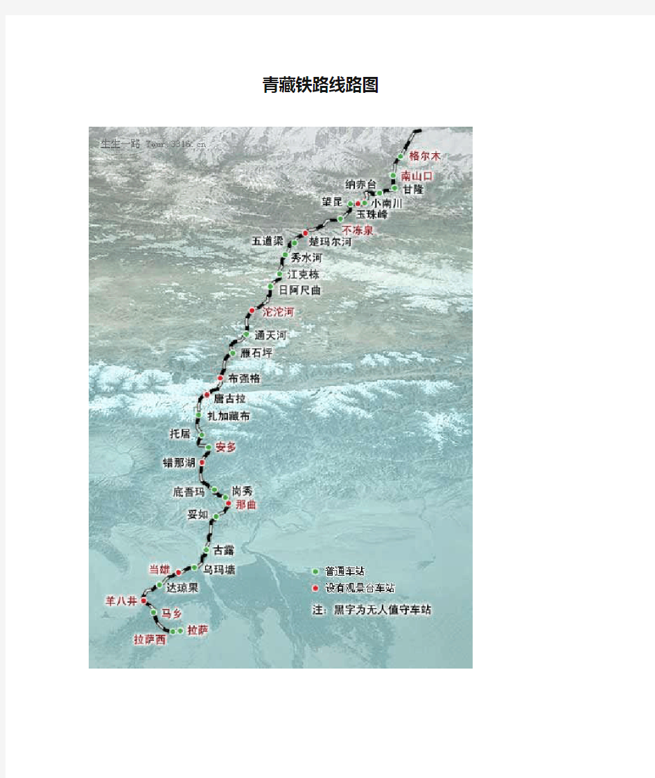 青藏铁路线路图