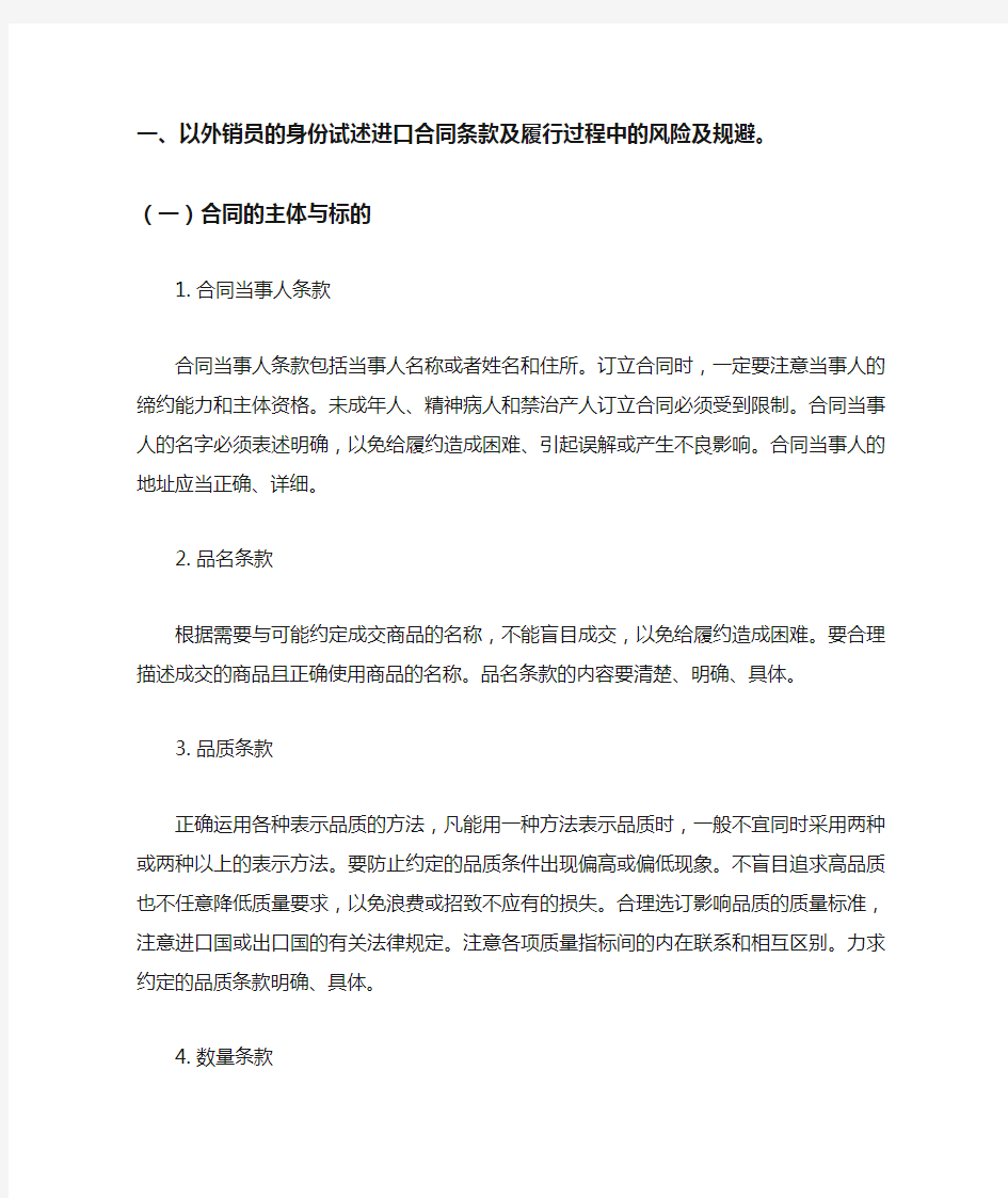 国际贸易实务实验课的作业