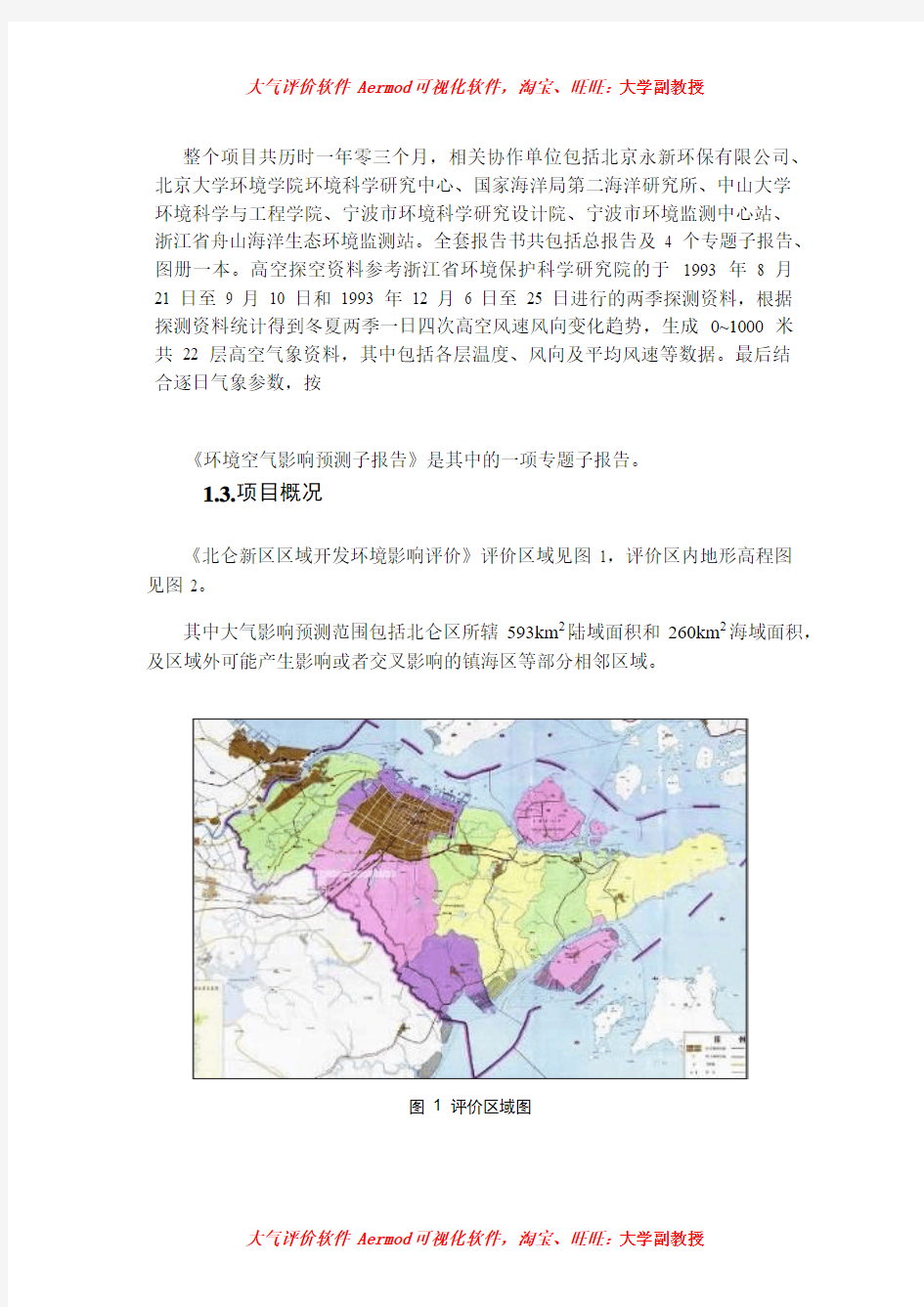 AERMOD模型在中国环评中的实例