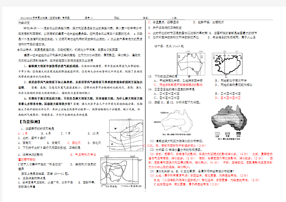 澳大利亚学案及答案