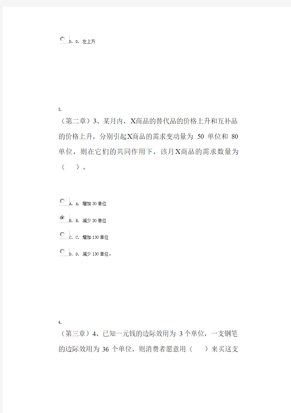 北京大学14春微观经济学作业答案