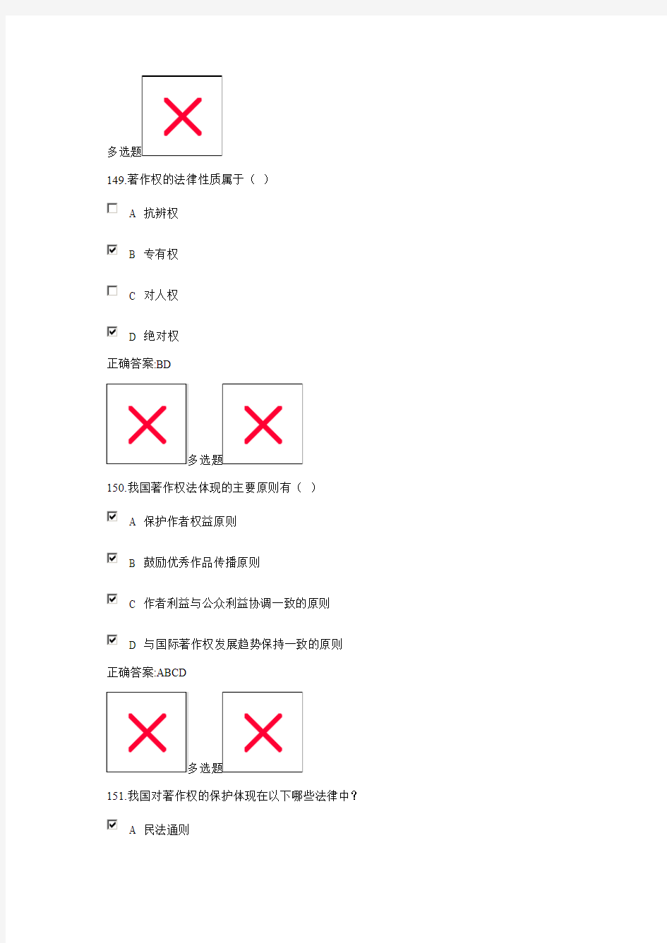 浙大远程教育知识产权法第14次在线作业答案(不定项选择)