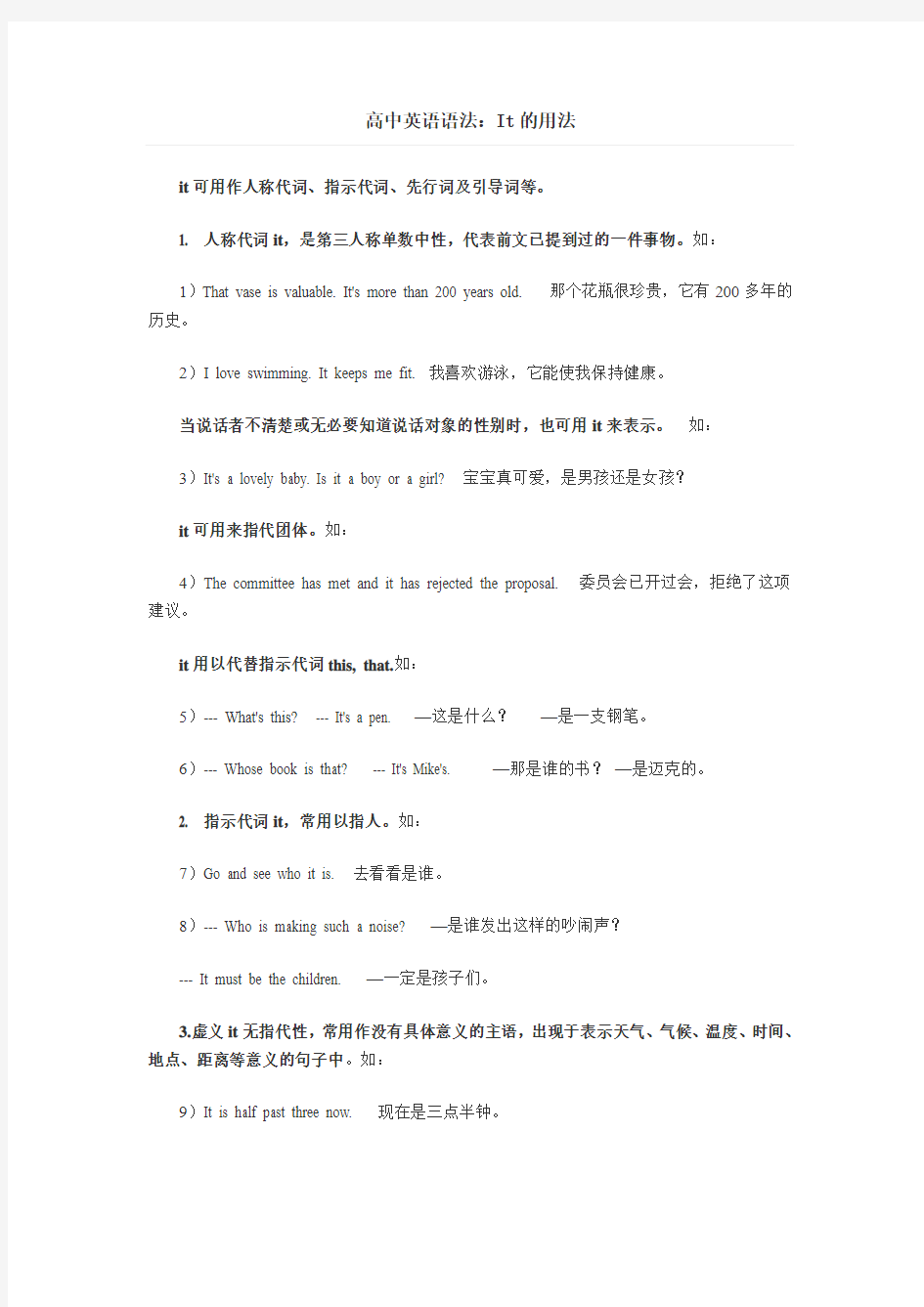 高中英语语法：It的用法(1)