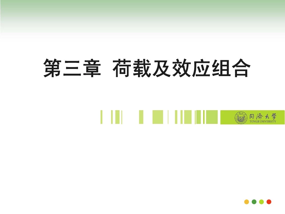 第三章 玻璃幕墙荷载及效应组合