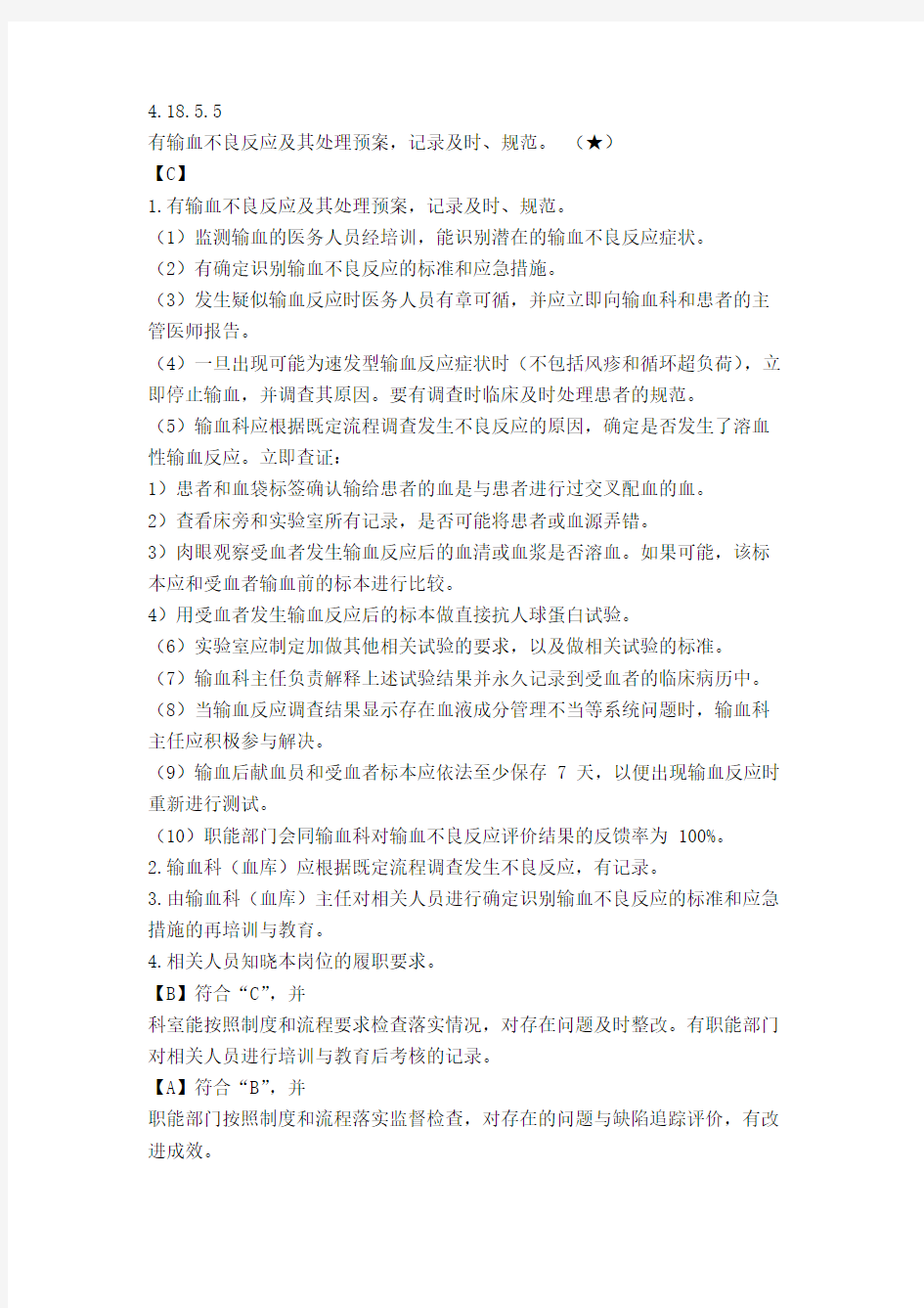 输血反应应急预案及流程